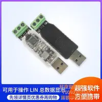 在飛比找Yahoo!奇摩拍賣優惠-解碼器USB轉LIN調試器LIN總線分析控制器LIN總線轉換