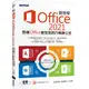 跟我學Office 2021(適用Office 2021/2019/2016)