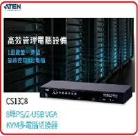 在飛比找樂天市場購物網優惠-ATEN 宏正 CS1308 8埠PS/2-USB KVM多