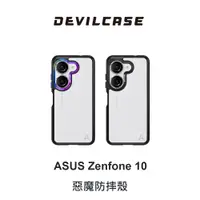 在飛比找樂天市場購物網優惠-【序號MOM100 現折100】DEVILCASE-ASUS