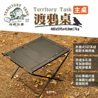 在飛比找樂天市場購物網優惠-【Territory Task 地域仕事】渡鴉桌-主桌 IG