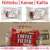 在飛比找蝦皮購物優惠-日本原裝 井出 Nittoku│Kanae│Kalita10