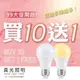 『買十送一』 台灣品牌 LED 燈泡 3W 5W 8W 10W 12W 14W 白光 自然光 黃光 4000K E27