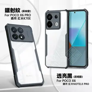 嚴選外框 小米 POCO X6 PRO 訊迪 XUNDD X6 紅米NOTE13 PRO 甲蟲殼 甲殼蟲 防摔殼 手機殼