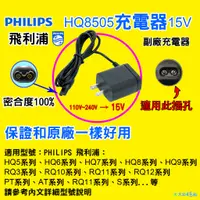 在飛比找蝦皮購物優惠-🇹🇼⚡PHILIPS 飛利浦 刮鬍刀充電器 充電線 HQ85