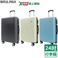 在飛比找蝦皮商城優惠-Royal Polo 心森活ABS旅行箱-24吋(灰/白/藍
