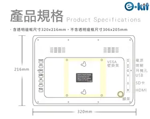 逸奇e-Kit 12吋數位相框電子相冊(共四款)-透明邊框白色款 DF-V601_TW (6.9折)