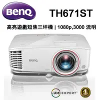 在飛比找ETMall東森購物網優惠-BenQ TH671ST 高亮劇院級遊戲三坪機 3000流明