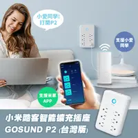 在飛比找PChome24h購物優惠-小米酷客智能擴充插座 GOSUND P2(台灣版)