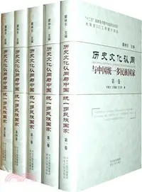 在飛比找三民網路書店優惠-歷史文化認同與中國統一多民族國家(全5冊)（簡體書）
