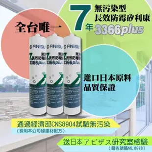 【FINESIL】互力 7年長效防霉 矽利康 3366 plus(防水膠 台灣製)