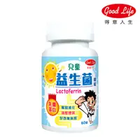 在飛比找松果購物優惠-得意人生 兒童益生菌嚼錠_含乳鐵蛋白 (60錠) (7折)