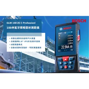 台北益昌 BOSCH 博世 GLM 100-25 C GLM 100-25C 雷射 測距儀