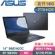 ASUS BM2402CYA-0161A5825U 軍規商用(R7 5825U/8G+8G/512G+2TB HDD/Win11 PRO/三年保/14)特仕