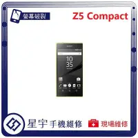 在飛比找Yahoo!奇摩拍賣優惠-[螢幕破裂] 台南專業 Sony Z5 Compact E5