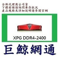 ADATA 威剛 超頻記憶體 Z1 XPG DDR4-2400 8GB 8G DDR4 2400 D4