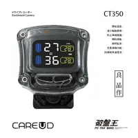 在飛比找蝦皮商城優惠-CAREUD 凱佑 CT350 無線機車胎壓偵測器 實時監測