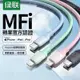 ［24小時出貨］IPhone充電線  MFi認證·蘋果PD快充線 C to L  彩色親膚線 充電線 快充線 傳輸線