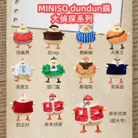 在飛比找蝦皮商城精選優惠-MINISO名創優品dundun雞大偵探系列 dundun雞