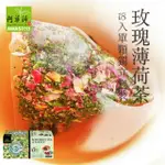 阿華師玫瑰薄荷茶/三角立體茶包/穀早茶/各式阿華師系列茶飲