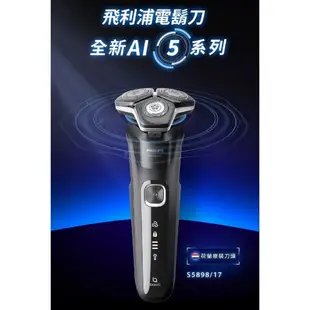 【PHILIPS 飛利浦】S5898/17 全新智能多動向三刀頭電動刮鬍刀│電鬍刀│贈超值好禮