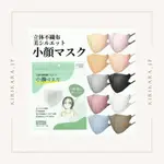 5/15結單《日本代購》日本立体3D不織布小顏マスク 小顏口罩 立體3D口罩 立體口罩