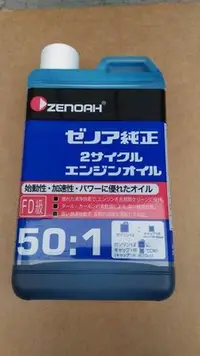 在飛比找Yahoo!奇摩拍賣優惠-U-MO原裝小松ZENOAH/FD級高轉速二行程專用機油(5