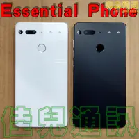 在飛比找露天拍賣優惠-安卓之父essential phone手機後蓋ph-1金屬外