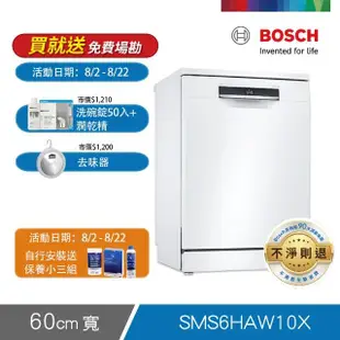 【BOSCH 博世】13人份 獨立式洗碗機(SMS6HAW10X)