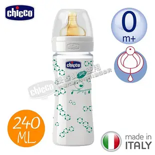 Chicco 舒適哺乳 自然率性玻璃奶瓶240ML (單孔) 寶寶奶瓶 矽膠玻璃奶瓶 乳膠玻璃奶瓶