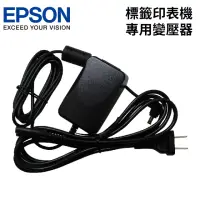 在飛比找momo購物網優惠-【EPSON】標籤機專用變壓器(LW-400/LW-K400