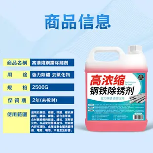 <台灣現貨免運-24H出貨>除鏽劑 去鏽劑 不鏽鋼除鏽劑 金屬除鏽 強力除鏽劑 快速去鏽水鋼筋 五金鋼鐵去鏽