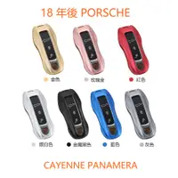 在飛比找蝦皮購物優惠-PORSCHE 鑰匙套 鑰匙 鑰匙包 保護 殼 金屬 保時捷