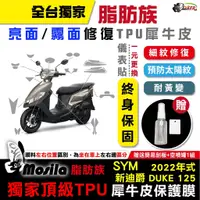 在飛比找蝦皮商城優惠-［鍍客doker］三陽 SYM 全新迪爵 DUKE 125 