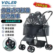 【沃爾VOLER】寵物推車 輕便戶外寵物推車 可拆卸分離通風透氣 靜音緩震360°萬向輪 毛孩兒推車🐱10倍蝦幣回饋🐱