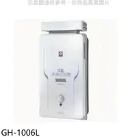 在飛比找蝦皮商城優惠-櫻花【GH-1006L】10公升抗風RF式LPG熱水器桶裝瓦