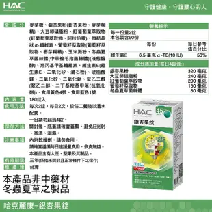 【永信HAC】銀杏果錠(180錠/瓶)