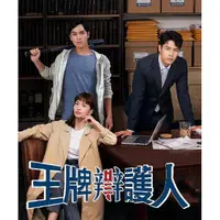 在飛比找蝦皮購物優惠-DVD（臺灣劇)-【王牌辯護人】2020年