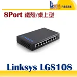 【巴德商務網】LINKSYS LGS108 8埠 GIGABIT 桌上型 交換器SWITCH(鐵殼)
