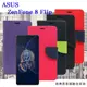 【愛瘋潮】免運 現貨 ASUS ASUS ZenFone 8 Flip經典書本雙色磁釦側翻可站立皮套 (3.8折)