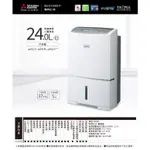 箱損全新福利品/免運【MITSUBISHI 三菱】24公升 變頻強力型智慧三重除濕機 MJ-EV240HT-TW