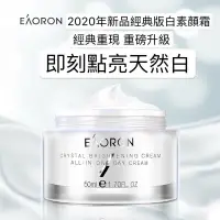 在飛比找樂天市場購物網優惠-澳洲EAORON正品 新品經典版 白素顏霜50ml
