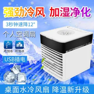 USB迷你冷風機冷風扇/水冷氣扇電風扇涼風扇/水冷扇移動式冷氣循環扇