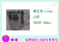 在飛比找Yahoo!奇摩拍賣優惠-廚之坊 Linox 口杯316 TW707 200ML/不鏽