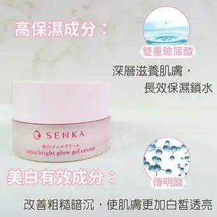 專科 SENKA 水透亮白凝露 50g 專科水凝露 臉部潤膚 肌膚保濕美白 咪咪購物 限量現貨