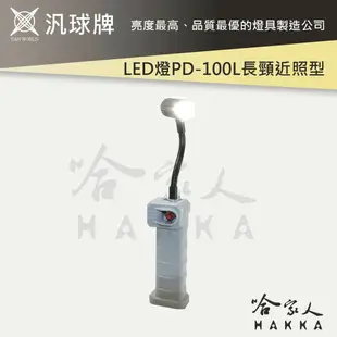 汎球牌 PD100L 50M 多用途蛇管 強磁 LED燈 可吸附金屬 50M 手電筒 檯燈 登山 捕魚 PD 100L【樂天APP下單最高20%點數回饋】