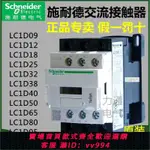 {公司貨 最低價}施耐德接觸器LC1D09 D12 D18 D25 D32 D38 D40AD65AM7C原裝正品50