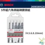 金金鑫五金 正品 博世 BOSCH 5件組六角柄磁磚鑽頭組 2608589528 磁磚鑽頭 六角柄 台灣原廠公司貨