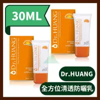 在飛比找蝦皮購物優惠-Dr.HUANG黃禎憲 全方位清透防曬乳SPF50 30ml