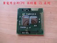 在飛比找Yahoo!奇摩拍賣優惠-筆電CPU 英特爾 i5 460M